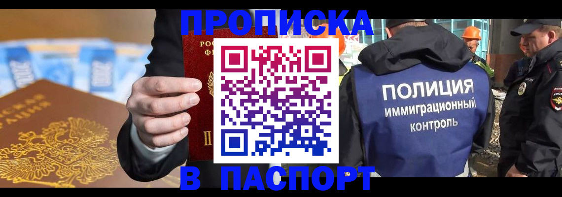 временная регистрация адрес в Севастополе