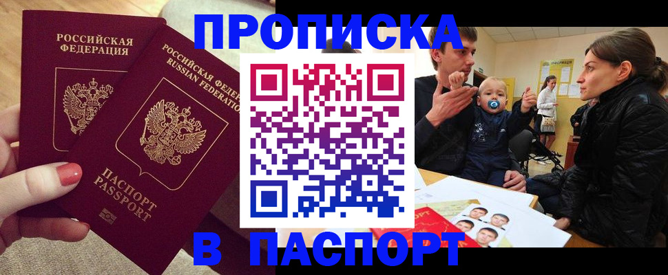 регистрация в Севастополе