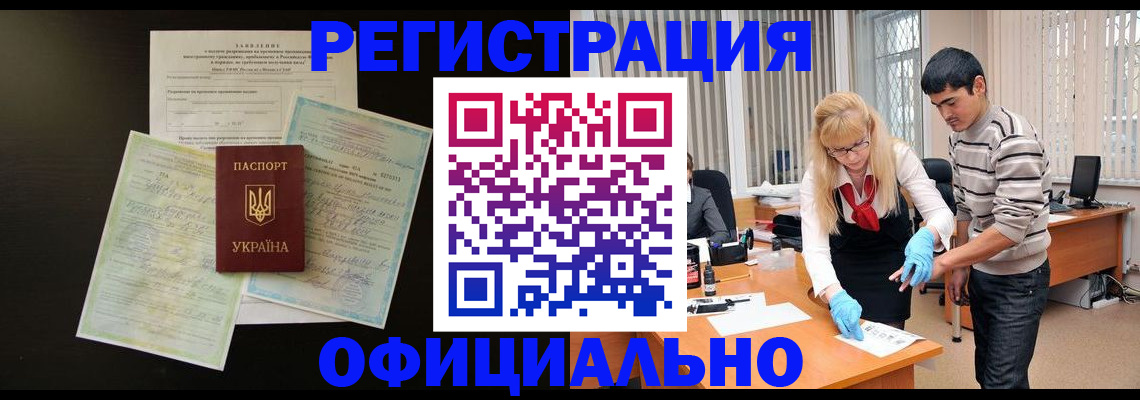 временная регистрация недорого в Севастополе