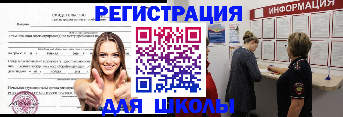 прописка ребенка в Севастополе