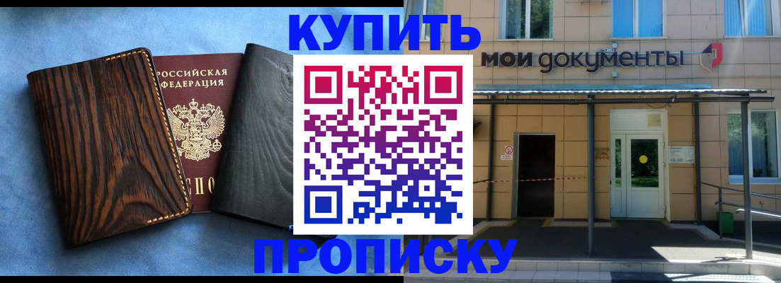 временная регистрация для школы в Севастополе
